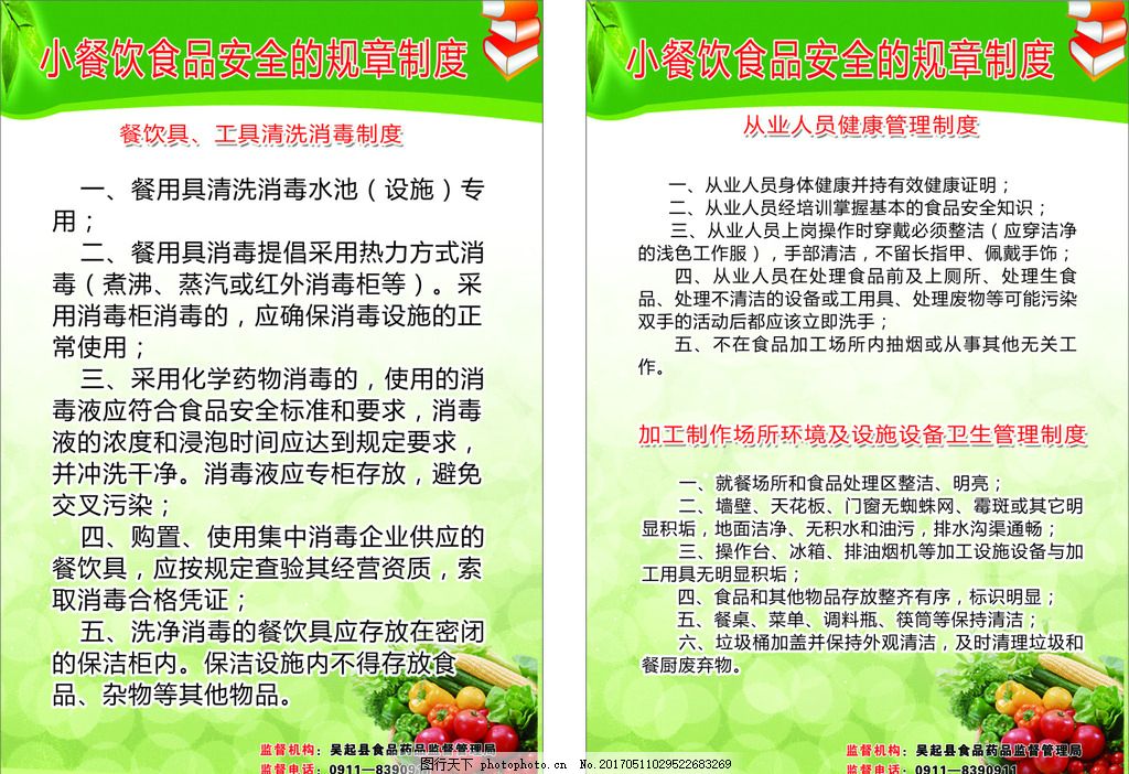 小餐饮管理制度,吴起 药监局-