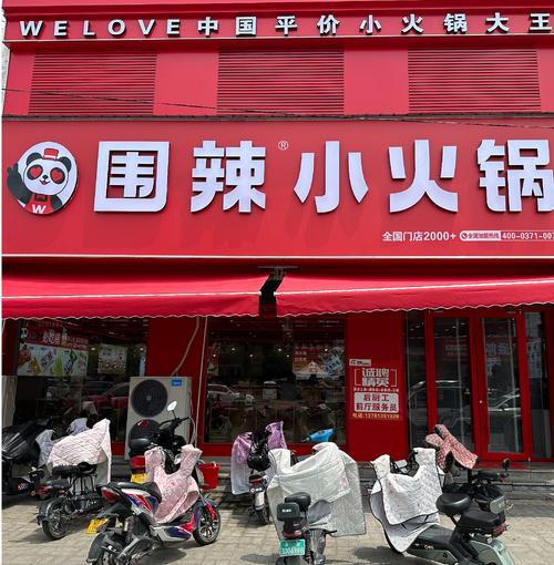 围辣小火锅是河南中聚餐饮管理旗下餐饮连锁小火锅品牌